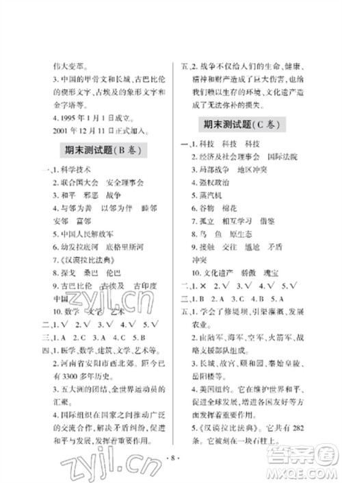 青岛出版社2023单元自测试卷六年级道德与法治下册人教版参考答案