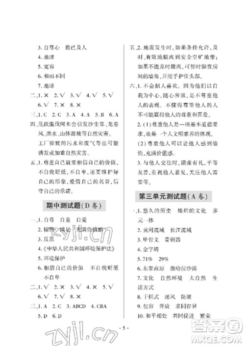 青岛出版社2023单元自测试卷六年级道德与法治下册人教版参考答案