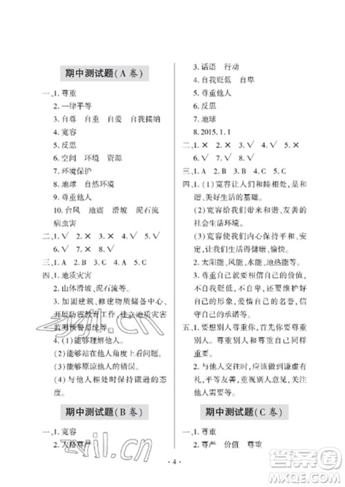 青岛出版社2023单元自测试卷六年级道德与法治下册人教版参考答案