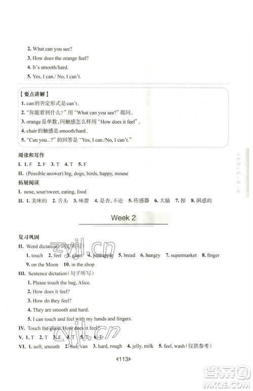 华东师范大学出版社2023华东师大版一课一练三年级下册英语沪教牛津版增强版参考答案 华东师范大学出版社2023华东师大版一课一练三年级下册英语沪教牛津版增强版参考答案