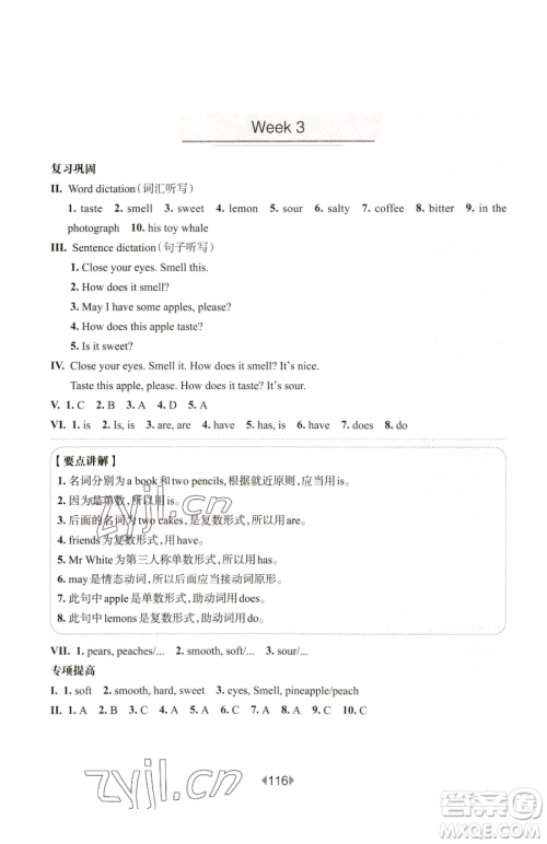 华东师范大学出版社2023华东师大版一课一练三年级下册英语沪教牛津版增强版参考答案 华东师范大学出版社2023华东师大版一课一练三年级下册英语沪教牛津版增强版参考答案