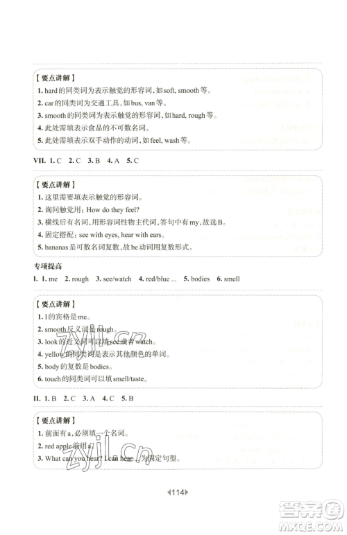 华东师范大学出版社2023华东师大版一课一练三年级下册英语沪教牛津版增强版参考答案 华东师范大学出版社2023华东师大版一课一练三年级下册英语沪教牛津版增强版参考答案