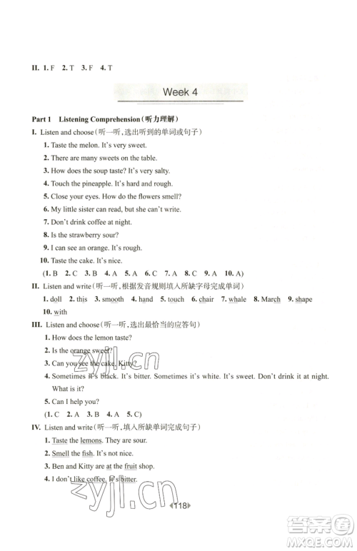 华东师范大学出版社2023华东师大版一课一练三年级下册英语沪教牛津版增强版参考答案