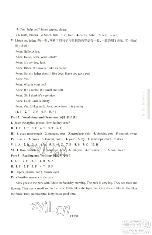 华东师范大学出版社2023华东师大版一课一练三年级下册英语沪教牛津版增强版参考答案 华东师范大学出版社2023华东师大版一课一练三年级下册英语沪教牛津版增强版参考答案