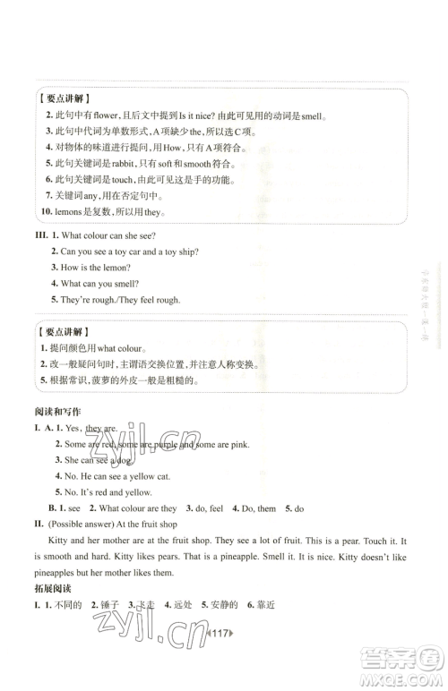 华东师范大学出版社2023华东师大版一课一练三年级下册英语沪教牛津版增强版参考答案 华东师范大学出版社2023华东师大版一课一练三年级下册英语沪教牛津版增强版参考答案