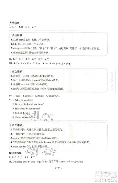 华东师范大学出版社2023华东师大版一课一练三年级下册英语沪教牛津版增强版参考答案 华东师范大学出版社2023华东师大版一课一练三年级下册英语沪教牛津版增强版参考答案