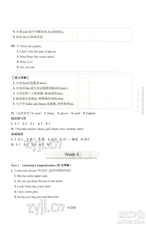 华东师范大学出版社2023华东师大版一课一练三年级下册英语沪教牛津版增强版参考答案