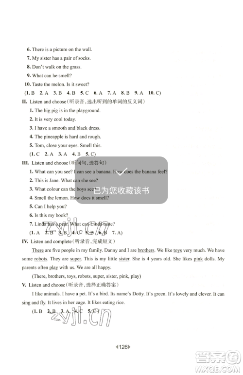 华东师范大学出版社2023华东师大版一课一练三年级下册英语沪教牛津版增强版参考答案 华东师范大学出版社2023华东师大版一课一练三年级下册英语沪教牛津版增强版参考答案