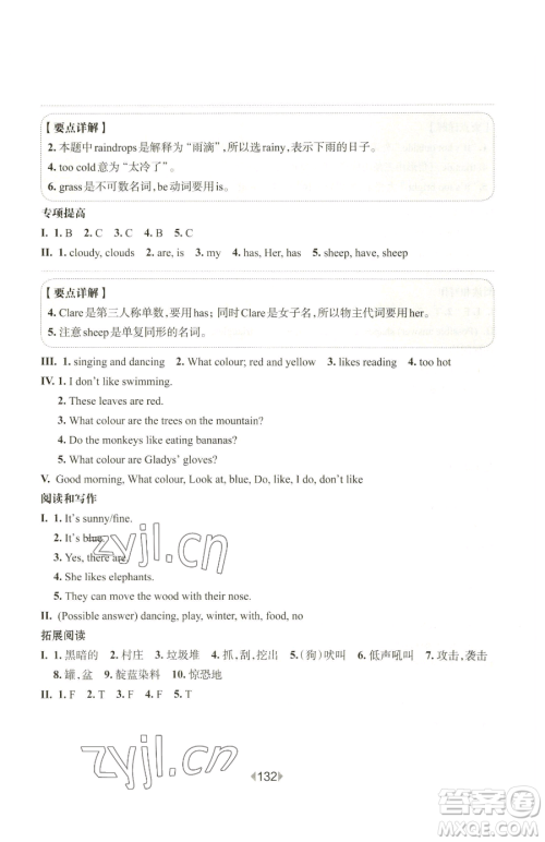 华东师范大学出版社2023华东师大版一课一练三年级下册英语沪教牛津版增强版参考答案 华东师范大学出版社2023华东师大版一课一练三年级下册英语沪教牛津版增强版参考答案