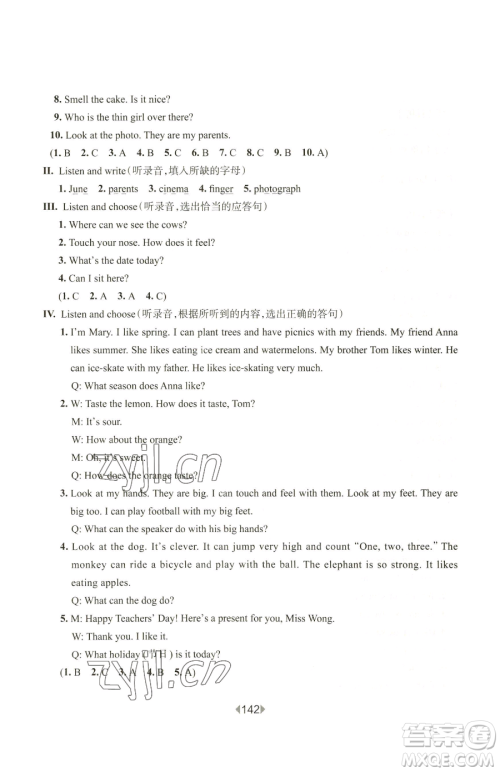 华东师范大学出版社2023华东师大版一课一练三年级下册英语沪教牛津版增强版参考答案 华东师范大学出版社2023华东师大版一课一练三年级下册英语沪教牛津版增强版参考答案