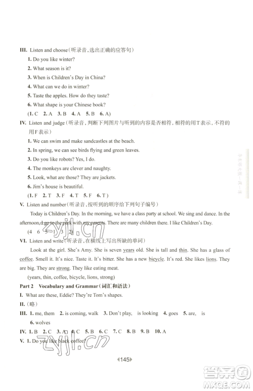 华东师范大学出版社2023华东师大版一课一练三年级下册英语沪教牛津版增强版参考答案 华东师范大学出版社2023华东师大版一课一练三年级下册英语沪教牛津版增强版参考答案