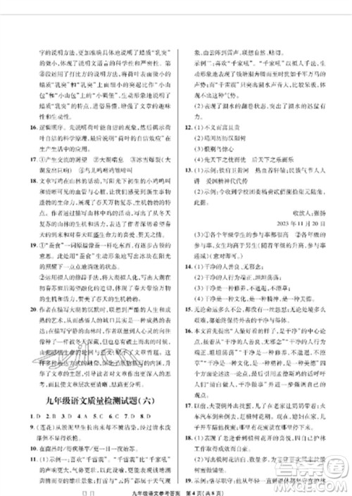 青岛出版社2023测试卷九年级语文下册人教版参考答案