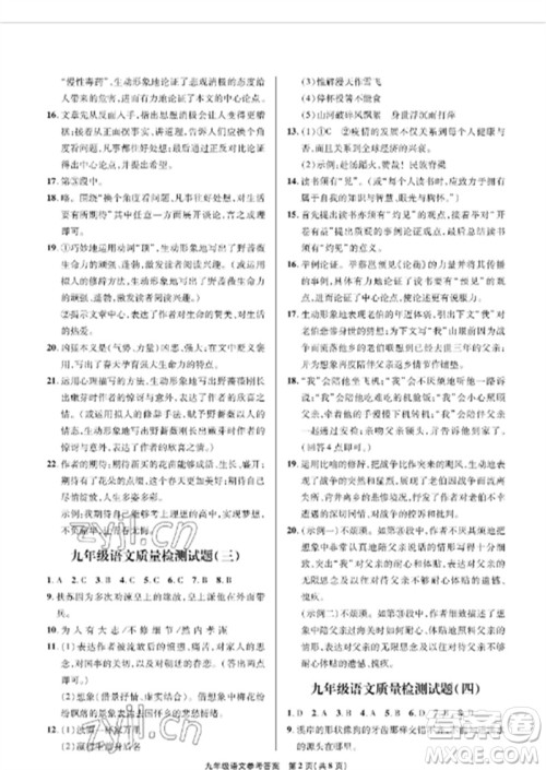 青岛出版社2023测试卷九年级语文下册人教版参考答案