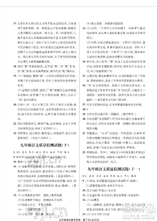 青岛出版社2023测试卷九年级语文下册人教版参考答案