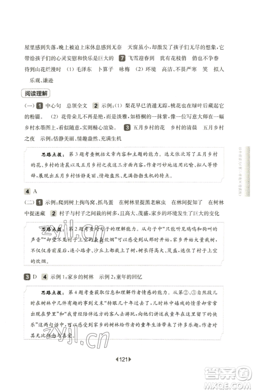 华东师范大学出版社2023华东师大版一课一练四年级下册语文人教版五四制增强版参考答案