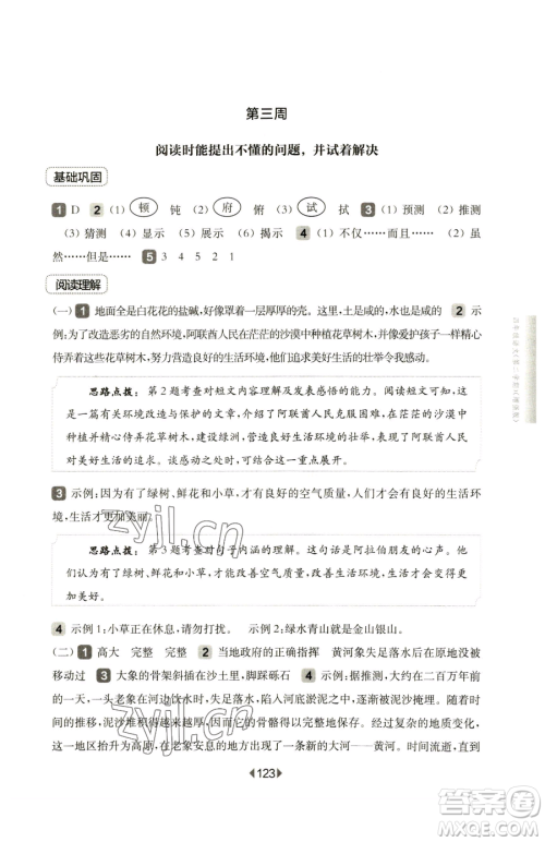 华东师范大学出版社2023华东师大版一课一练四年级下册语文人教版五四制增强版参考答案