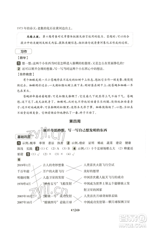 华东师范大学出版社2023华东师大版一课一练四年级下册语文人教版五四制增强版参考答案