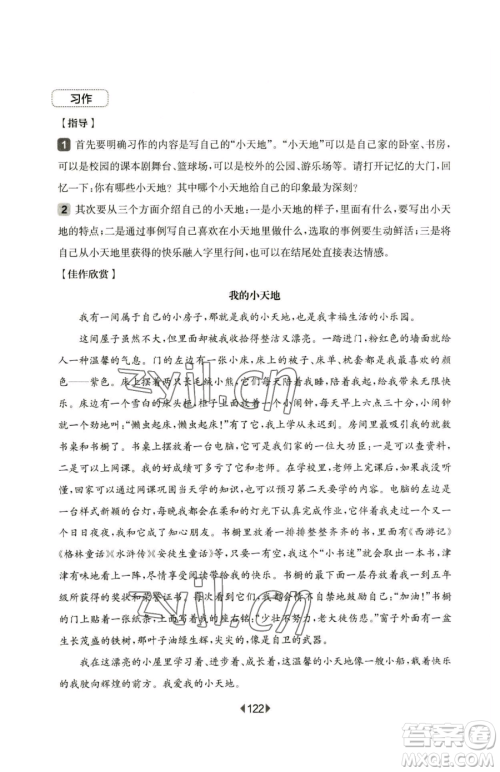 华东师范大学出版社2023华东师大版一课一练四年级下册语文人教版五四制增强版参考答案