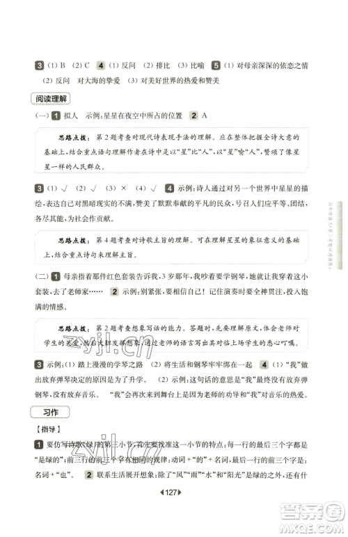 华东师范大学出版社2023华东师大版一课一练四年级下册语文人教版五四制增强版参考答案