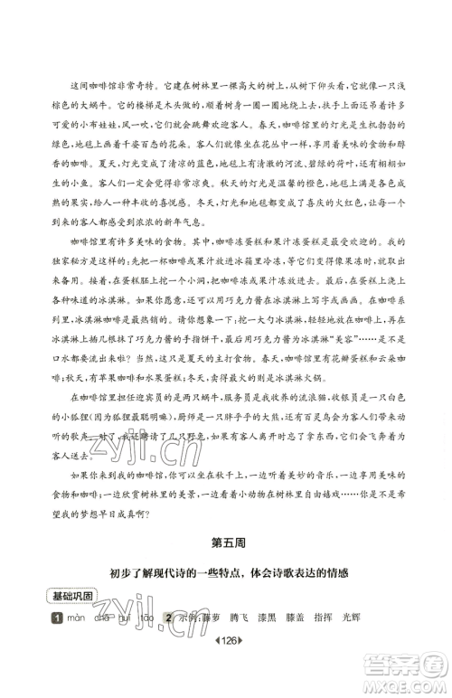 华东师范大学出版社2023华东师大版一课一练四年级下册语文人教版五四制增强版参考答案