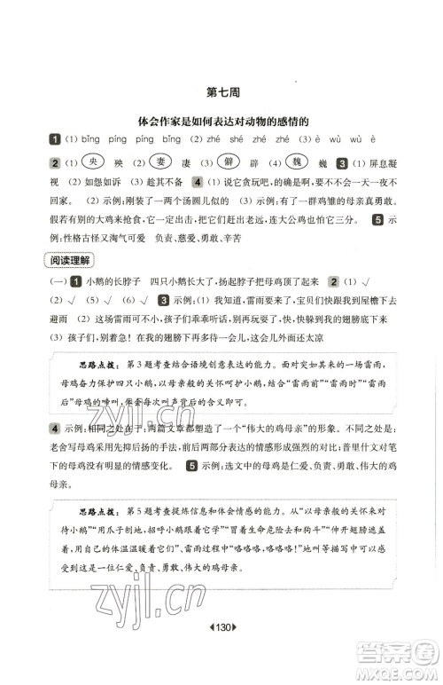 华东师范大学出版社2023华东师大版一课一练四年级下册语文人教版五四制增强版参考答案