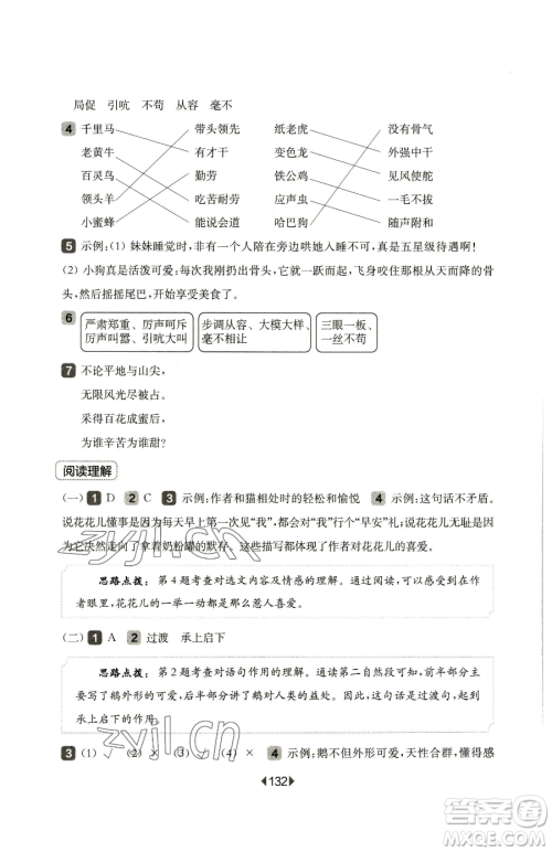 华东师范大学出版社2023华东师大版一课一练四年级下册语文人教版五四制增强版参考答案