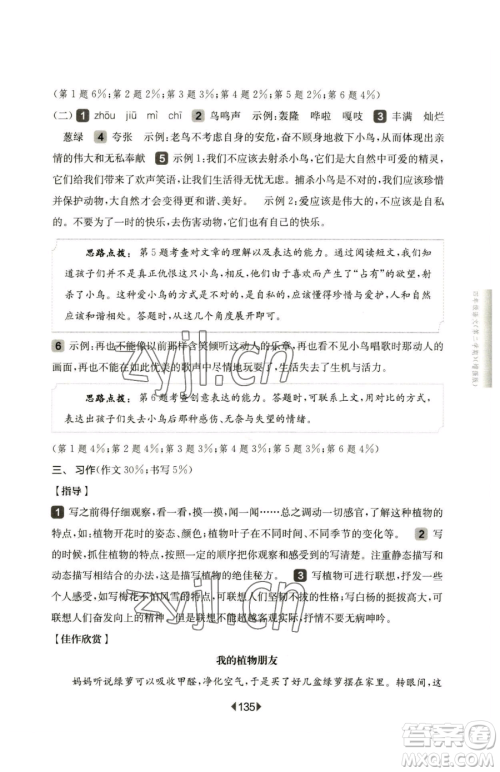 华东师范大学出版社2023华东师大版一课一练四年级下册语文人教版五四制增强版参考答案