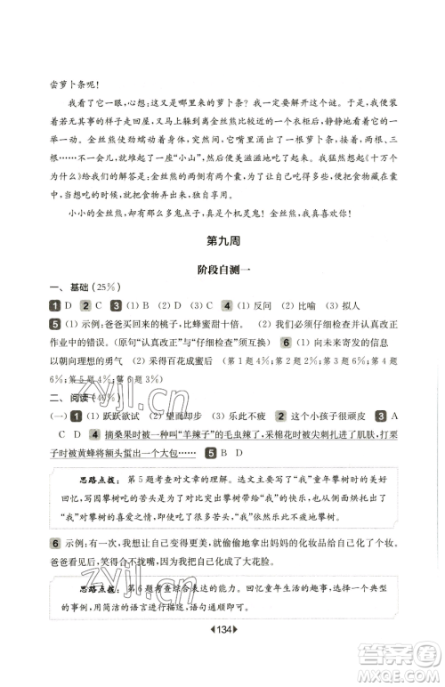 华东师范大学出版社2023华东师大版一课一练四年级下册语文人教版五四制增强版参考答案