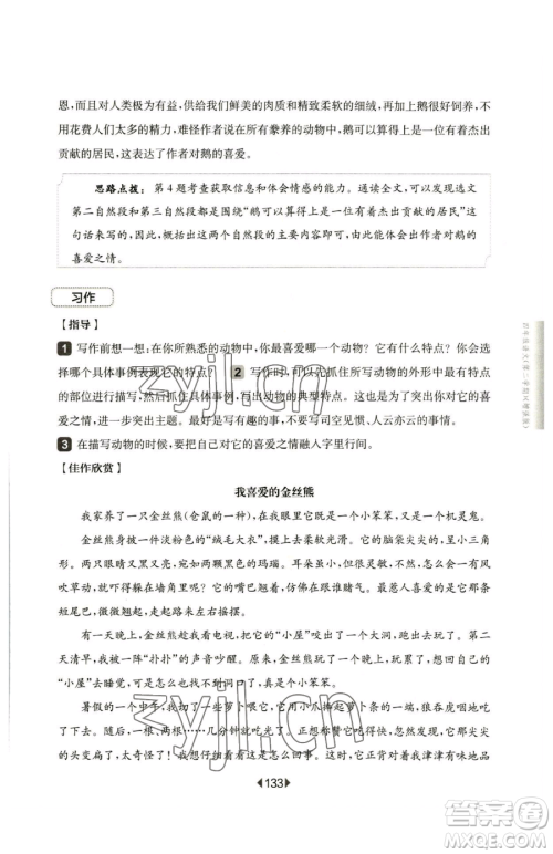 华东师范大学出版社2023华东师大版一课一练四年级下册语文人教版五四制增强版参考答案