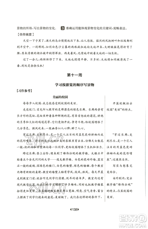 华东师范大学出版社2023华东师大版一课一练四年级下册语文人教版五四制增强版参考答案