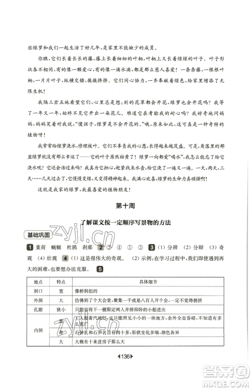 华东师范大学出版社2023华东师大版一课一练四年级下册语文人教版五四制增强版参考答案