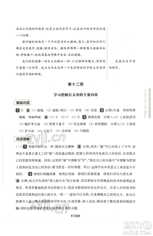 华东师范大学出版社2023华东师大版一课一练四年级下册语文人教版五四制增强版参考答案