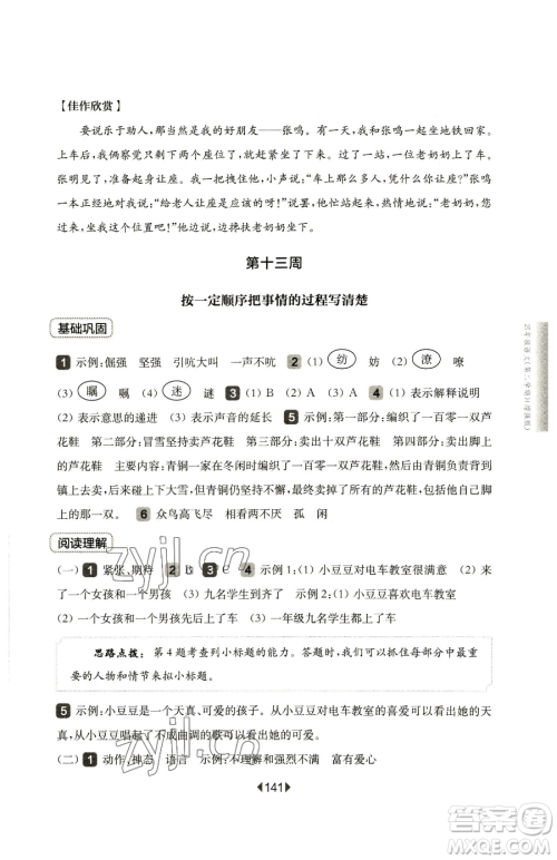 华东师范大学出版社2023华东师大版一课一练四年级下册语文人教版五四制增强版参考答案