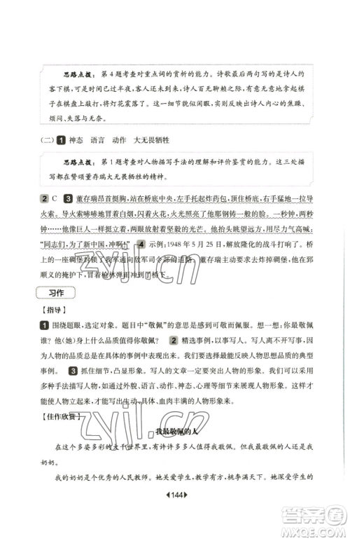 华东师范大学出版社2023华东师大版一课一练四年级下册语文人教版五四制增强版参考答案