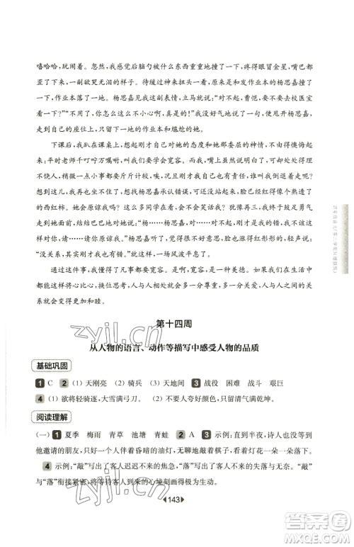 华东师范大学出版社2023华东师大版一课一练四年级下册语文人教版五四制增强版参考答案