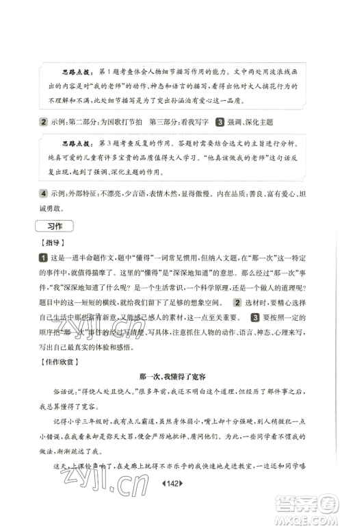 华东师范大学出版社2023华东师大版一课一练四年级下册语文人教版五四制增强版参考答案