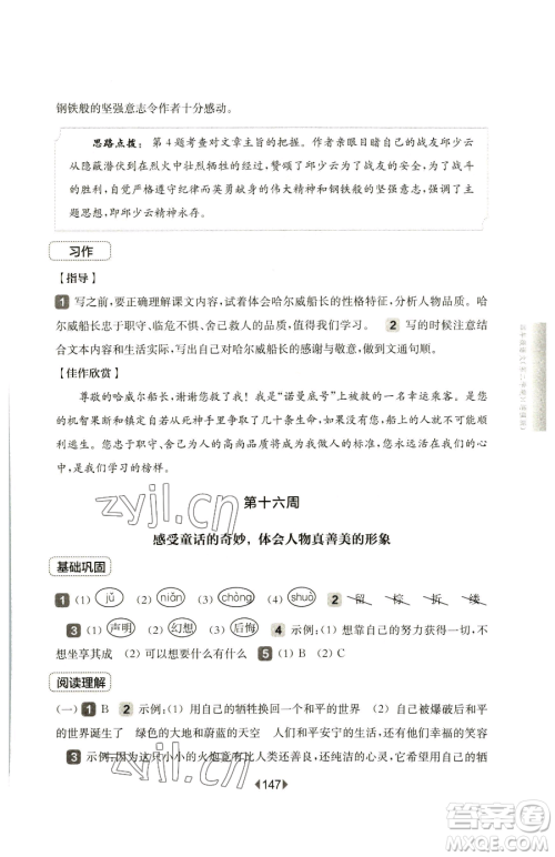 华东师范大学出版社2023华东师大版一课一练四年级下册语文人教版五四制增强版参考答案