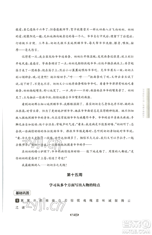 华东师范大学出版社2023华东师大版一课一练四年级下册语文人教版五四制增强版参考答案