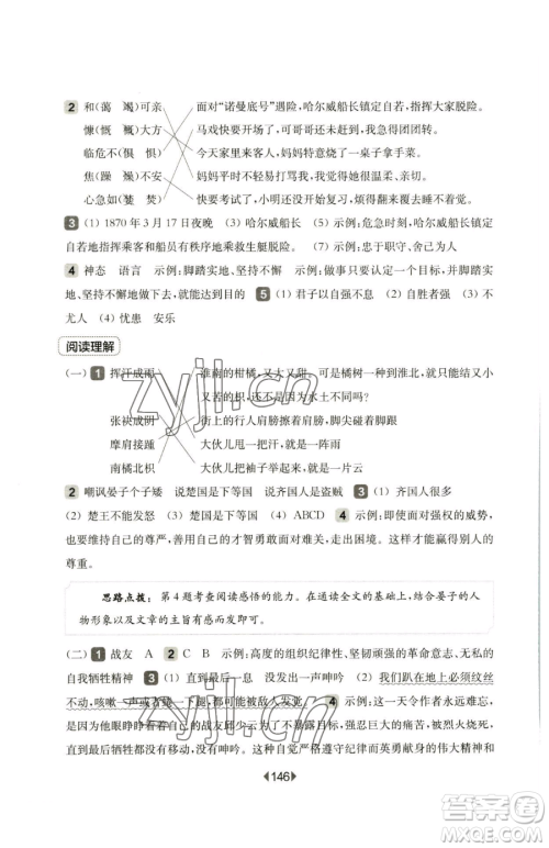 华东师范大学出版社2023华东师大版一课一练四年级下册语文人教版五四制增强版参考答案