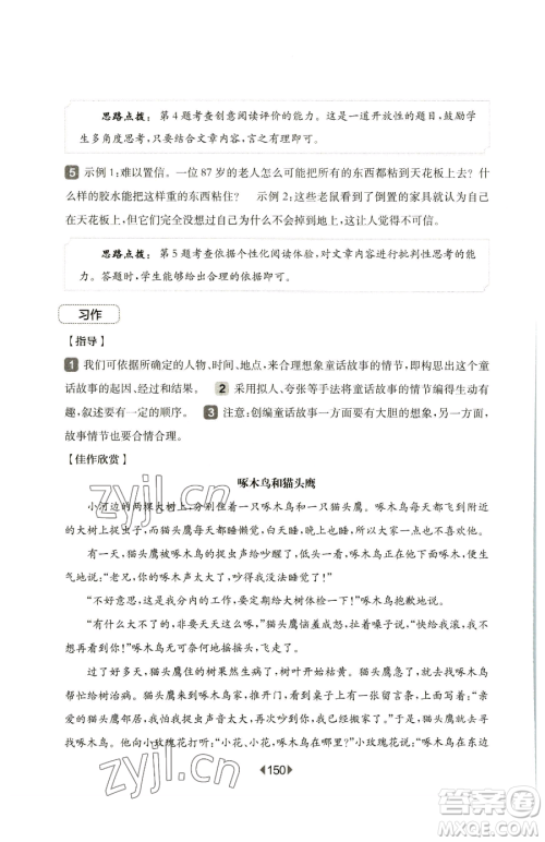 华东师范大学出版社2023华东师大版一课一练四年级下册语文人教版五四制增强版参考答案