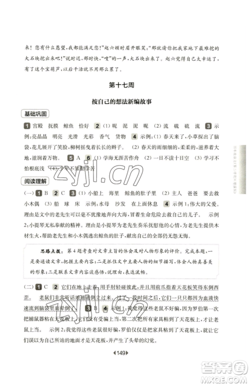 华东师范大学出版社2023华东师大版一课一练四年级下册语文人教版五四制增强版参考答案