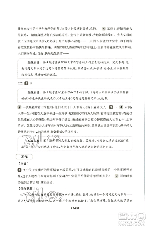 华东师范大学出版社2023华东师大版一课一练四年级下册语文人教版五四制增强版参考答案