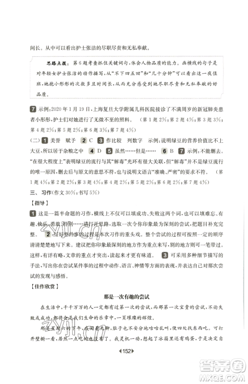 华东师范大学出版社2023华东师大版一课一练四年级下册语文人教版五四制增强版参考答案