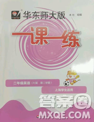 华东师范大学出版社2023华东师大版一课一练二年级下册英语沪教牛津版五四制参考答案