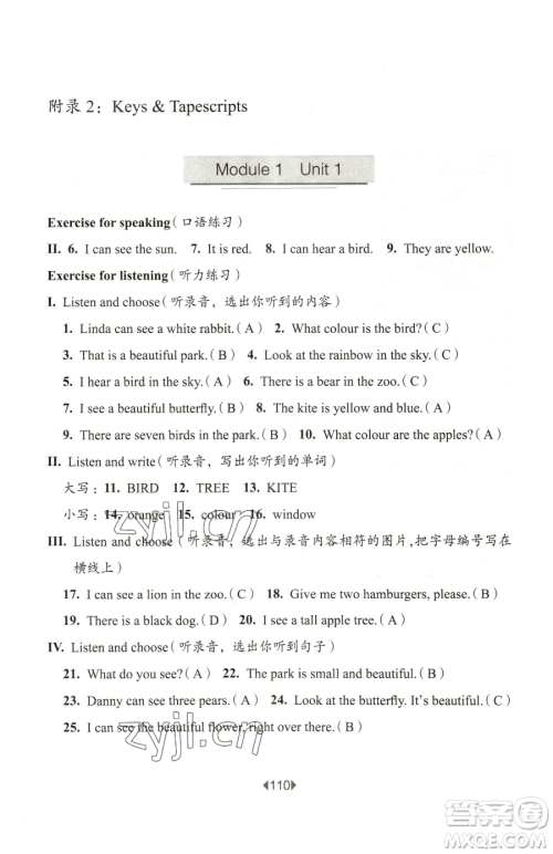 华东师范大学出版社2023华东师大版一课一练二年级下册英语沪教牛津版五四制参考答案