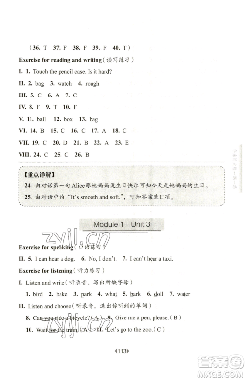 华东师范大学出版社2023华东师大版一课一练二年级下册英语沪教牛津版五四制参考答案