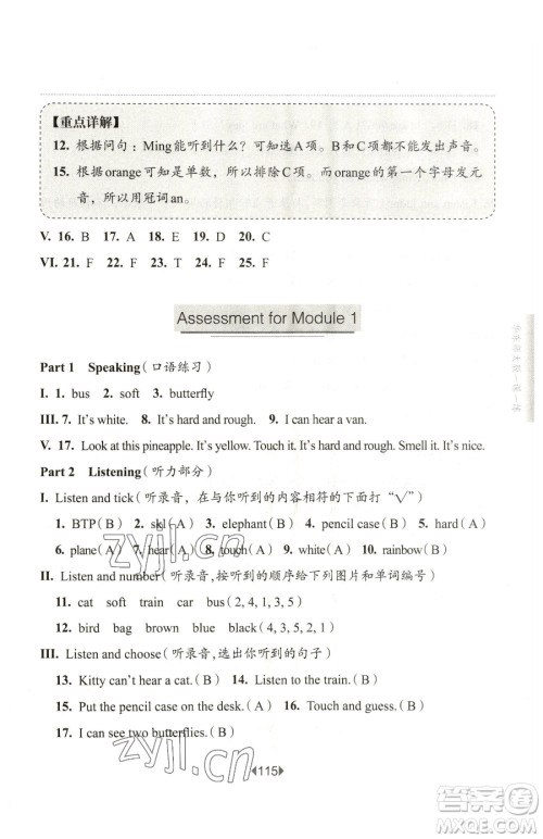 华东师范大学出版社2023华东师大版一课一练二年级下册英语沪教牛津版五四制参考答案