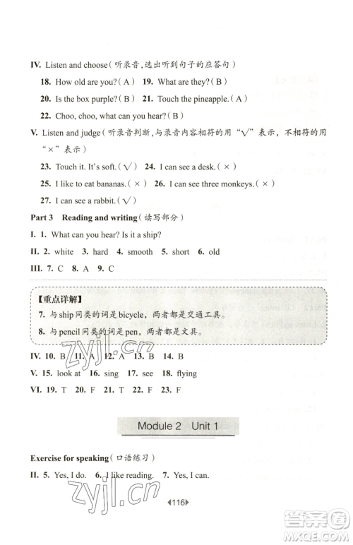 华东师范大学出版社2023华东师大版一课一练二年级下册英语沪教牛津版五四制参考答案