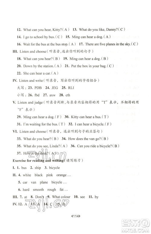 华东师范大学出版社2023华东师大版一课一练二年级下册英语沪教牛津版五四制参考答案