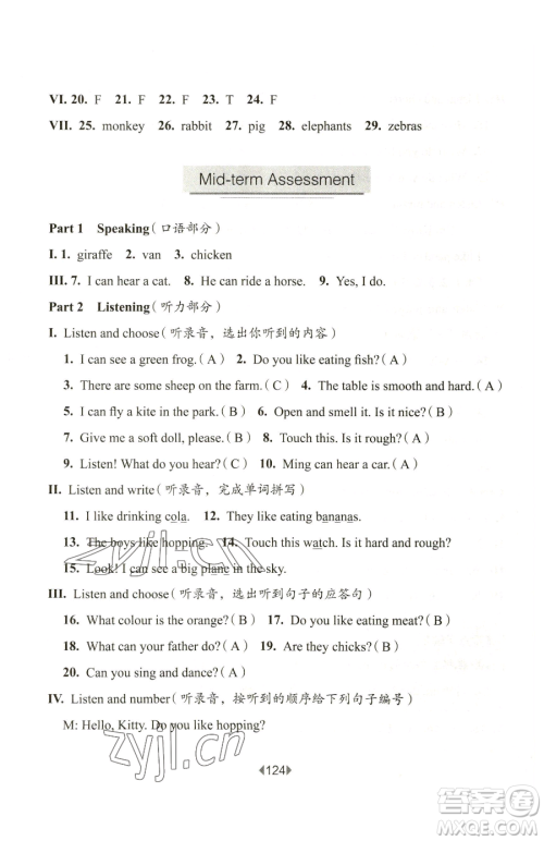 华东师范大学出版社2023华东师大版一课一练二年级下册英语沪教牛津版五四制参考答案